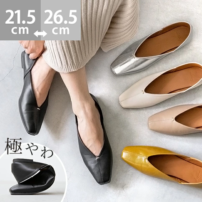 「極やわ」フラットパンプス さっと履いて即おしゃれ！