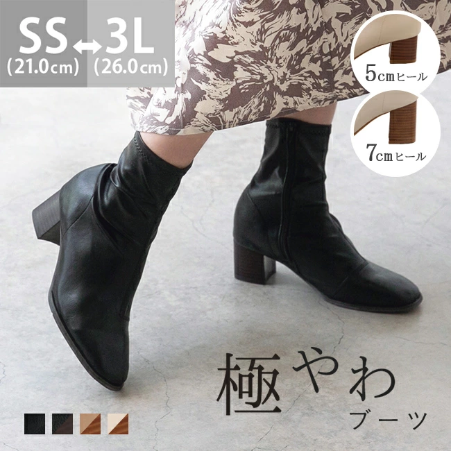 「極やわ」5cm／7cmヒール　ストレッチブーツ