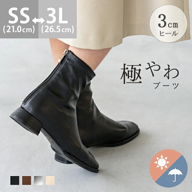 「極やわ」3cmヒール　晴雨兼用ストレッチブーツ