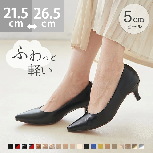 ふわっと軽い定番パンプス エアスイート 5cmヒール