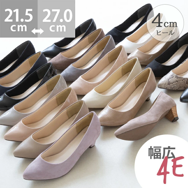 幅広４E専用 フリーリーパンプス