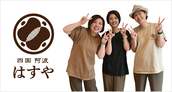 粉なっとう・粉末納豆の「はすや」