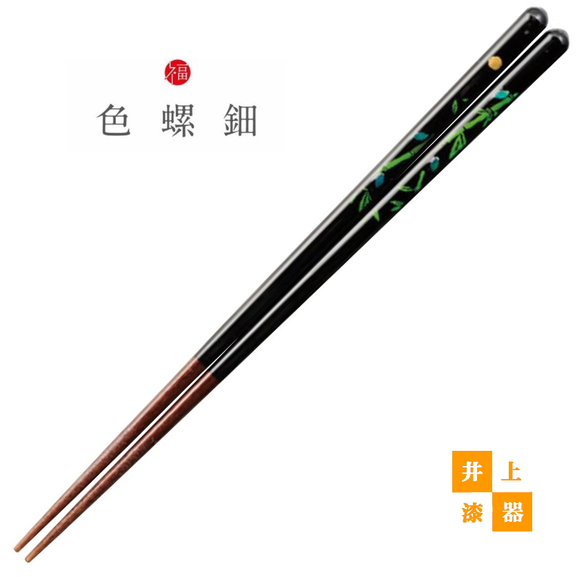 箸 はし 若狭塗箸 日本製 和柄の箸 色螺鈿 若竹 黒 23cm お箸 おしゃれ かわいい 高級感 漆塗装 箸 若狭 塗 HASHIFUKU 井上漆器店 送料無料