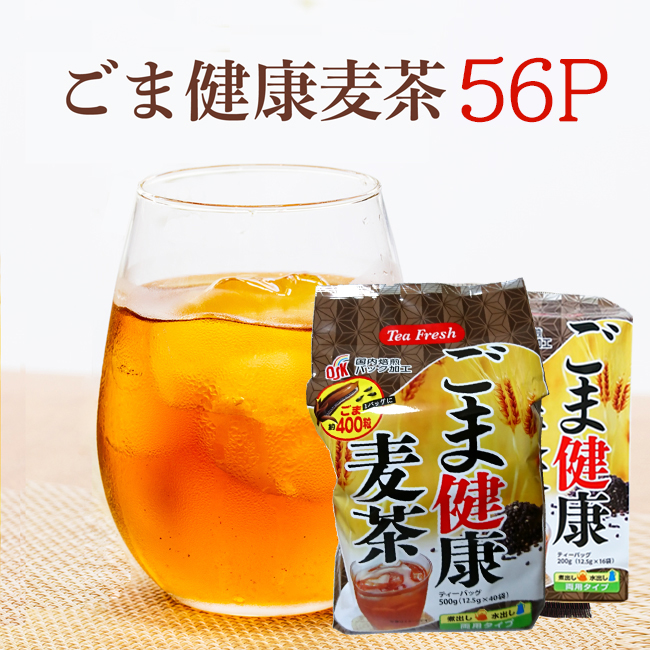 胡麻麦茶 お試し２袋セット 700g(40P＋16P)で送料無料！巷で大流行の胡麻麦茶ペットボトル！！お得なティーパックタイプ★健康茶 ごま麦茶 ティーバッグ 麦茶 胡麻むぎ茶【通常宅配便】 伊勢佐木町商店街 川本屋茶舗