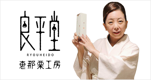 恵那栗工房　良平堂