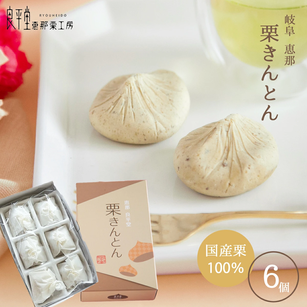 和栗の栗きんとん