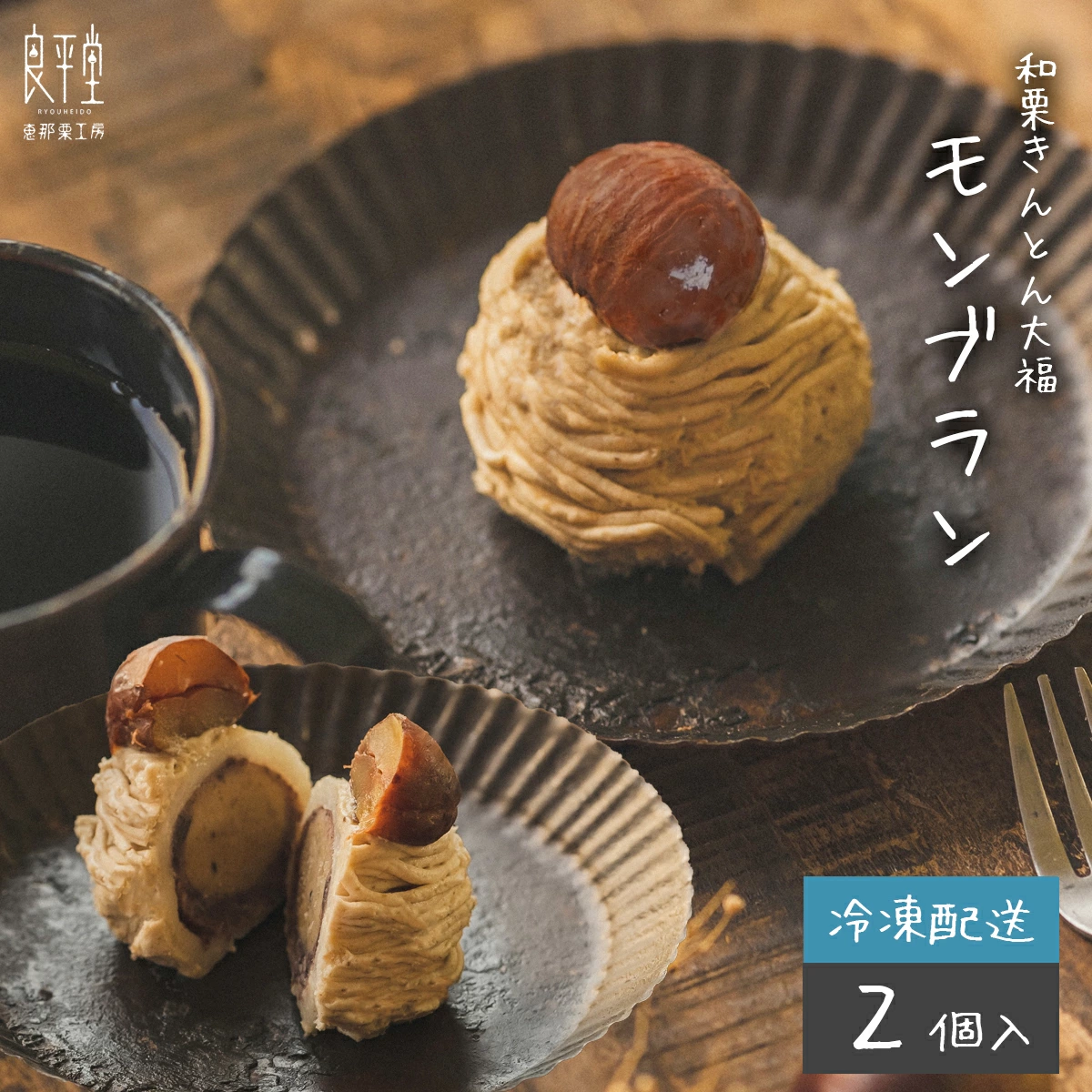 栗きんとんモンブラン