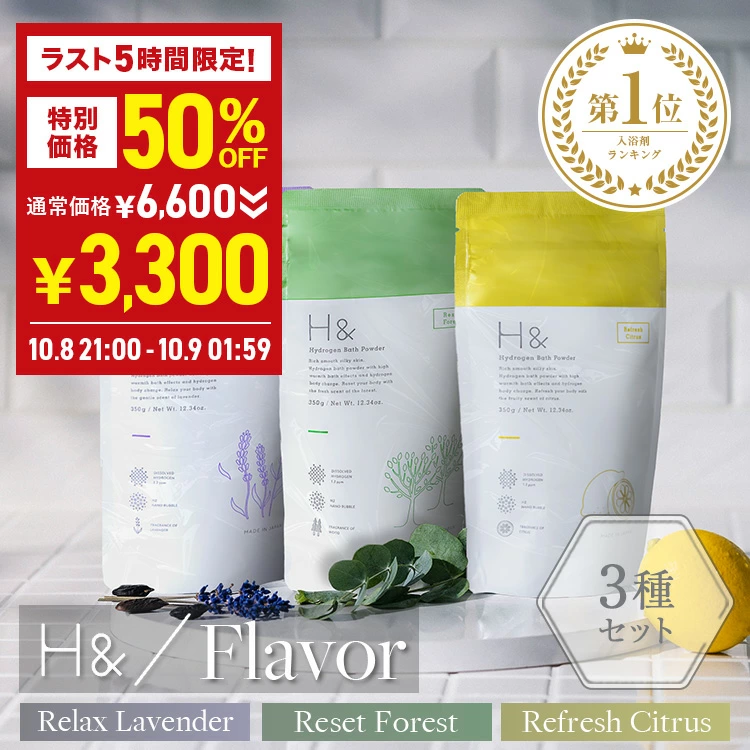 アロマ 水素入浴剤 3種セット