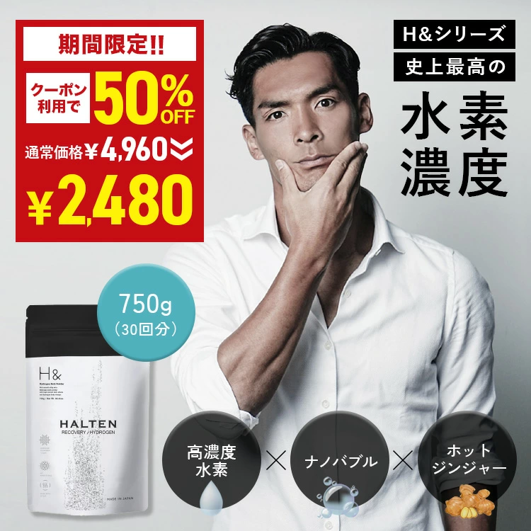 【槙野智章選手プロデュース】 高濃度 水素入浴剤 750g