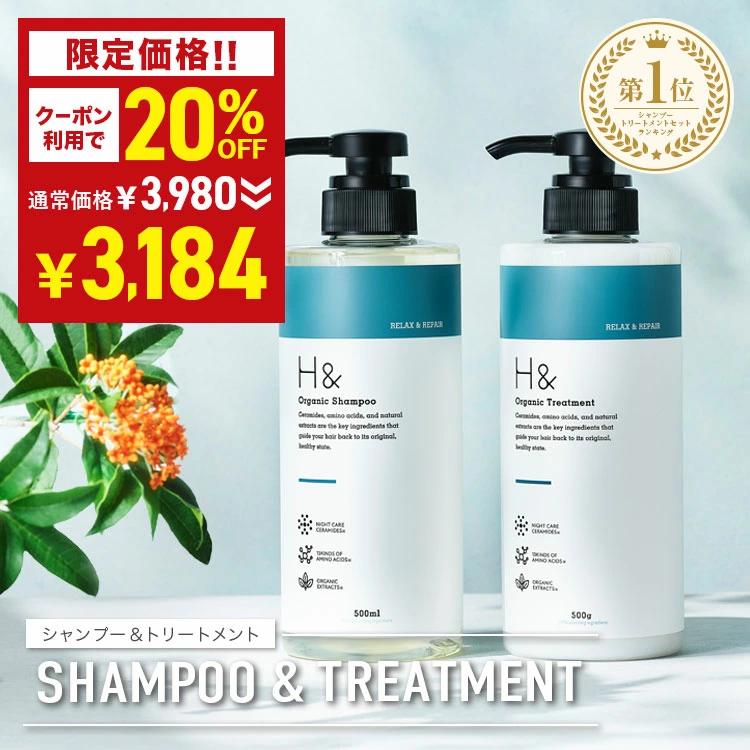 オーガニック シャンプー トリートメント セット
