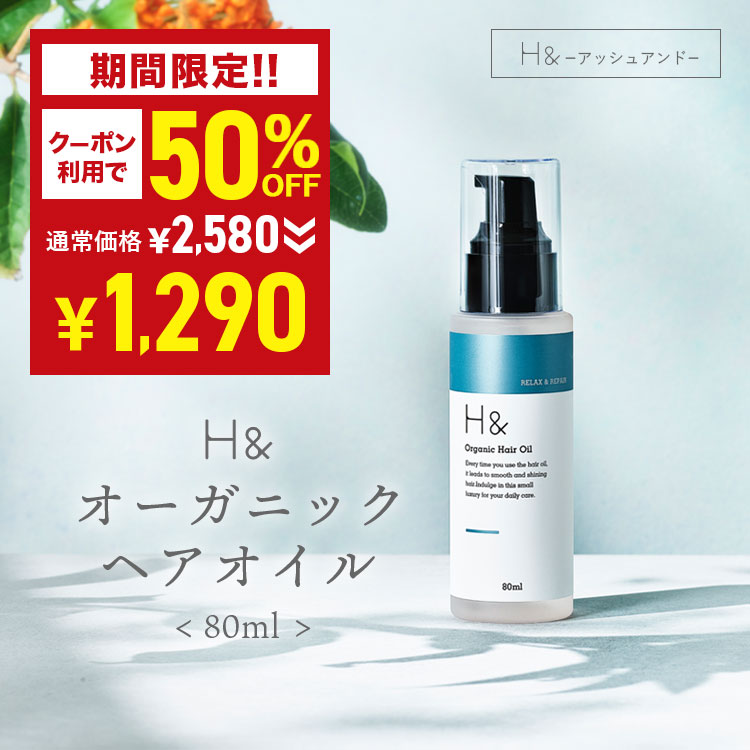 オーガニック ヘアオイル