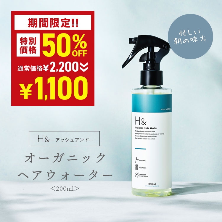 オーガニック ヘアウォーター