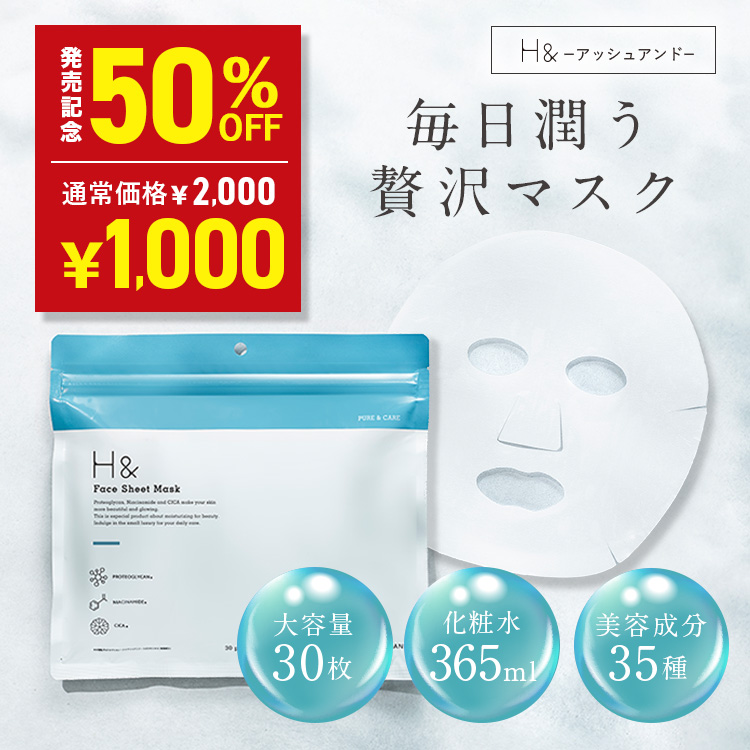 フェイスシートマスク