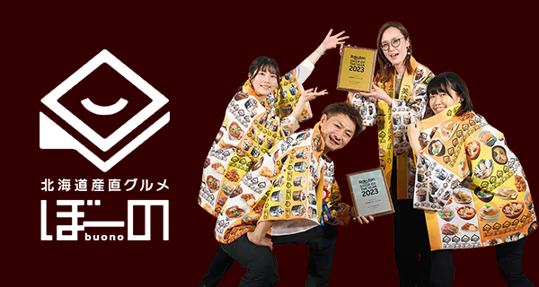 北海道産直グルメぼーの
