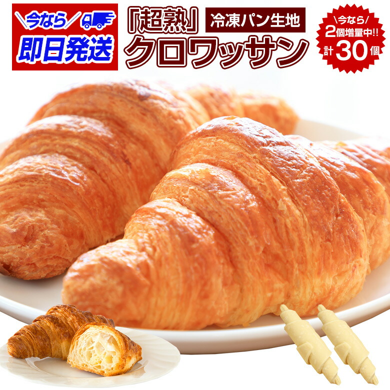 北海道超熟クロワッサン