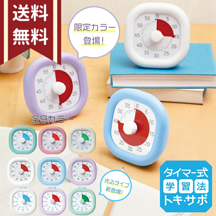 ソニック　トキ・サポ　時っ感タイマー　10cm　9カラー　LV-3062　LV-7826　新入学文具　[M便 1/1]