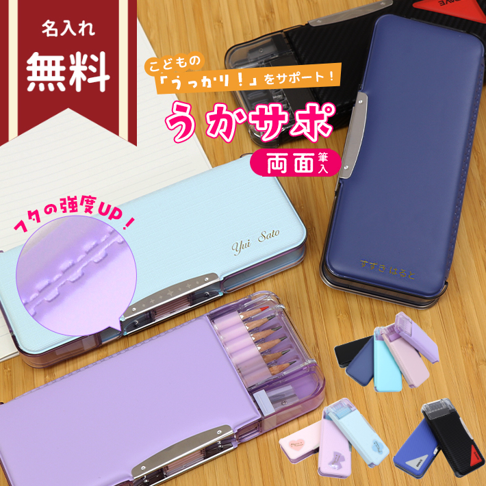 ソニック　うかサポ　えんぴつチェック両面筆入　筆箱　両面　コンパクト　リアナティアラ　ブレイブ　Wシート補強　fd-naire　新入学文具　[M便 1/1]