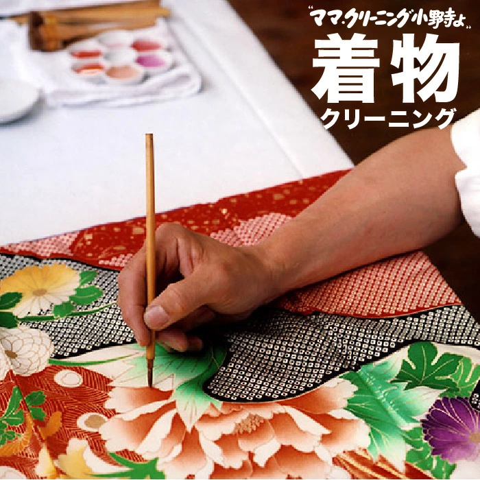 送料無料！着物クリーニング３点パック　3点で14,850円（税込）和服　丸洗い、しみ抜き　組合わせ自由（着物各種、帯各種、長じゅばん各種）