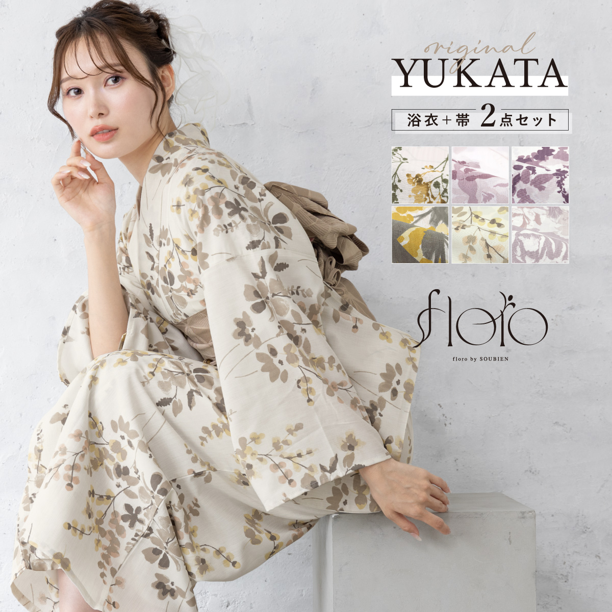 浴衣セットfloro by SOUBIEN