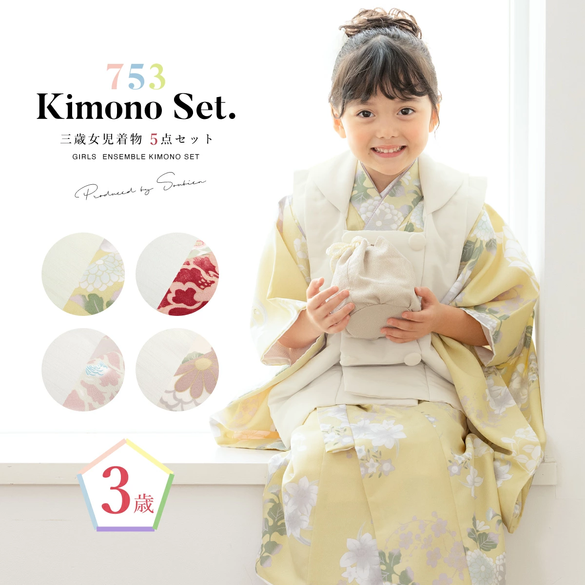 七五三を簡単・綺麗に！３歳女の子の被布着物セット