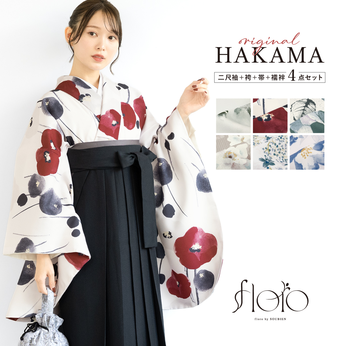 卒業式向け袴４点セット floro by SOUBIEN