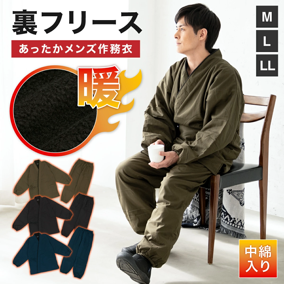 ルームウェアとして人気のメンズ作務衣