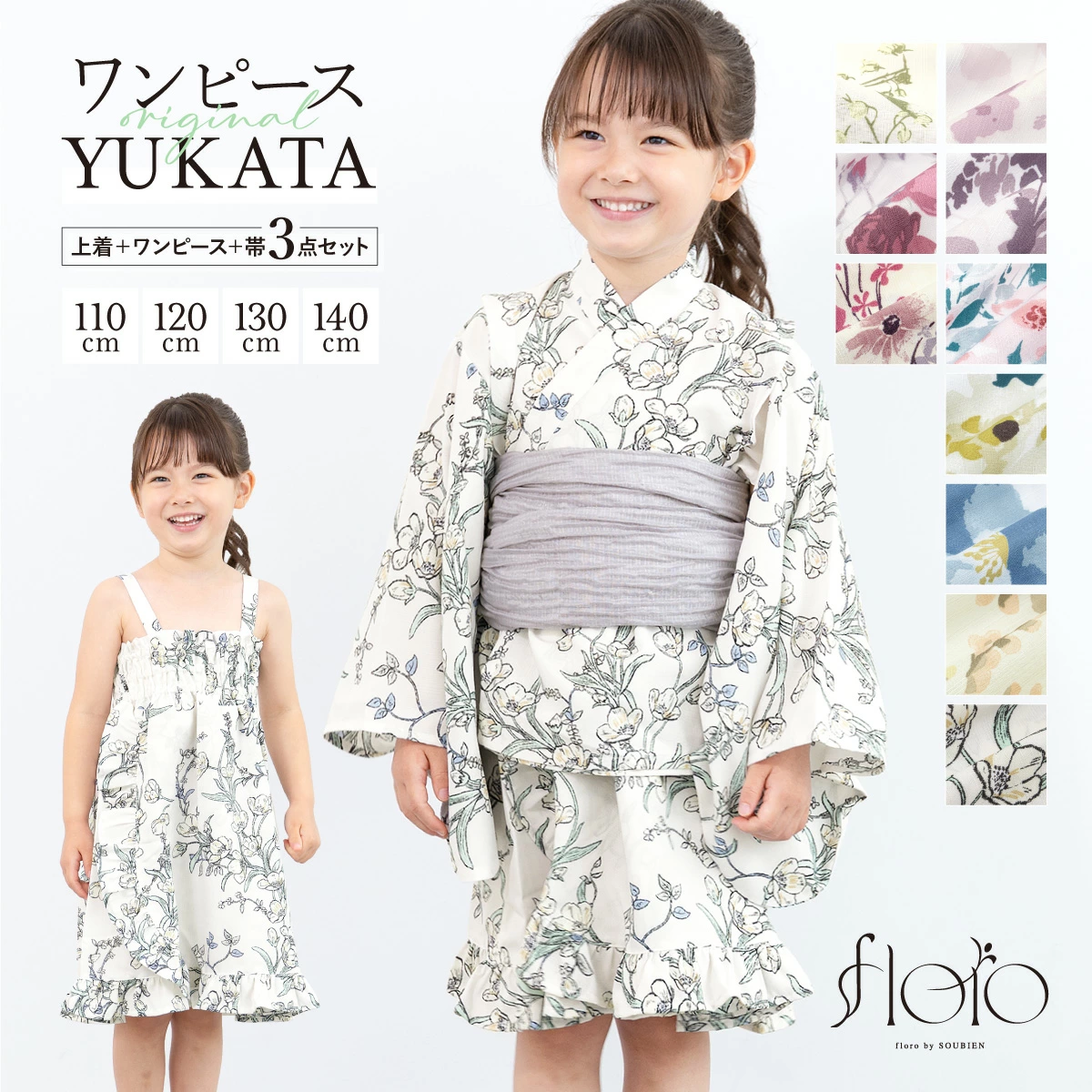 女の子の可愛いセパレート浴衣セット