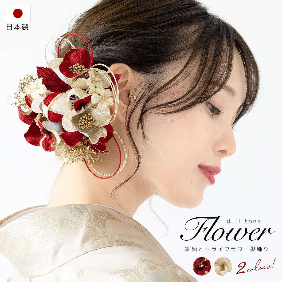 高級感のあるコサージュの髪飾り２点セット